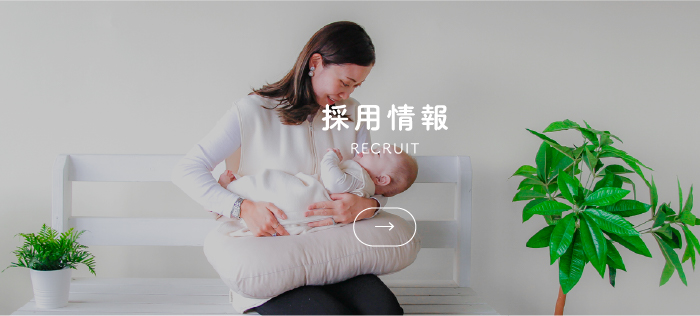 採用情報